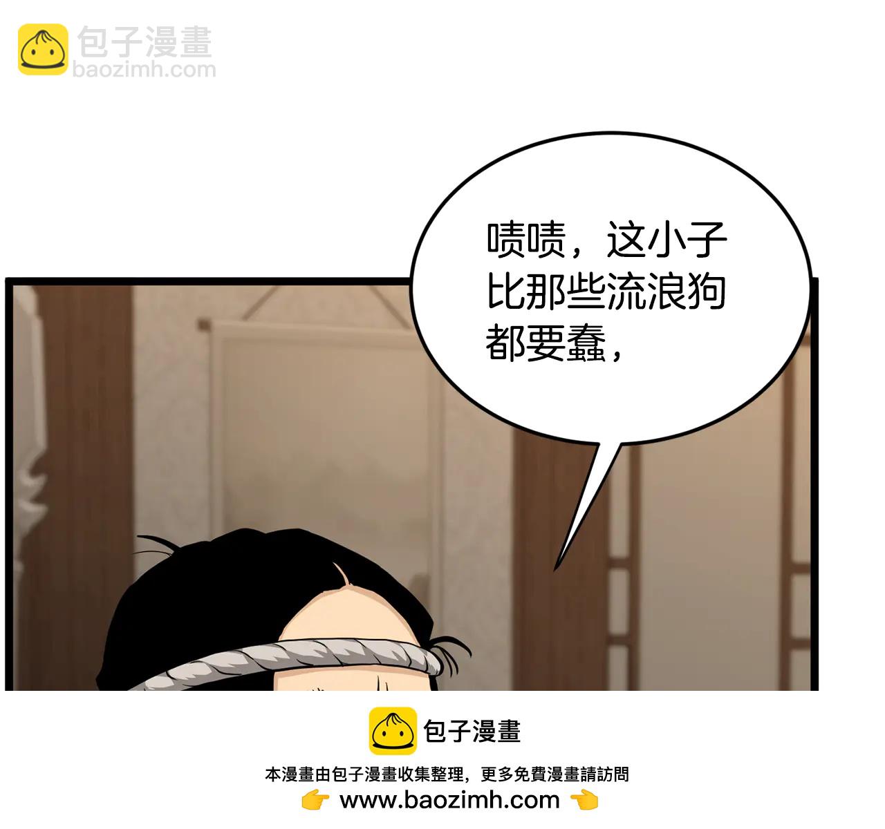 🍼登录武林系统 第224话 寻找帮手 第5页