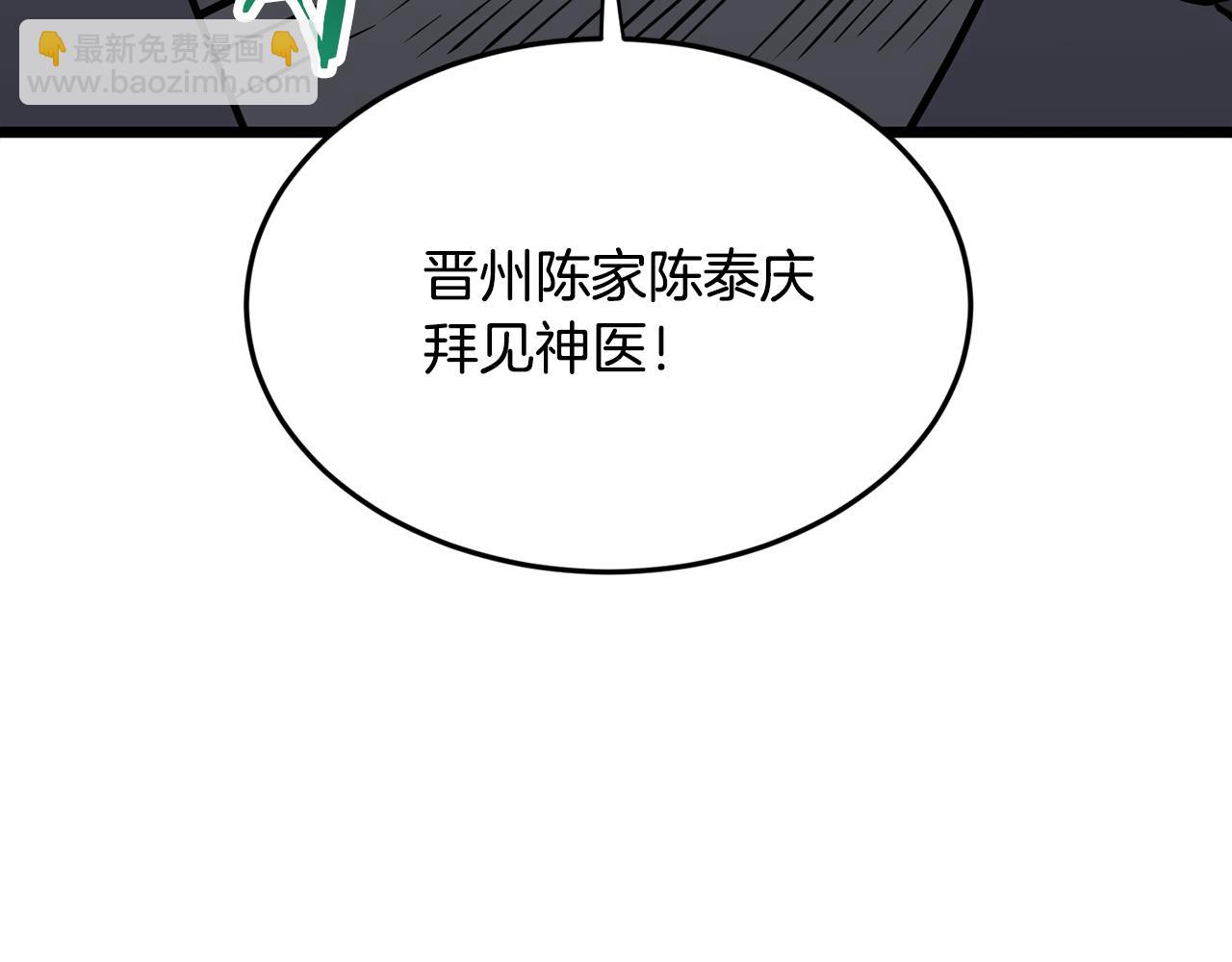 🍼登录武林系统 第226话 成为采药奴 第35页