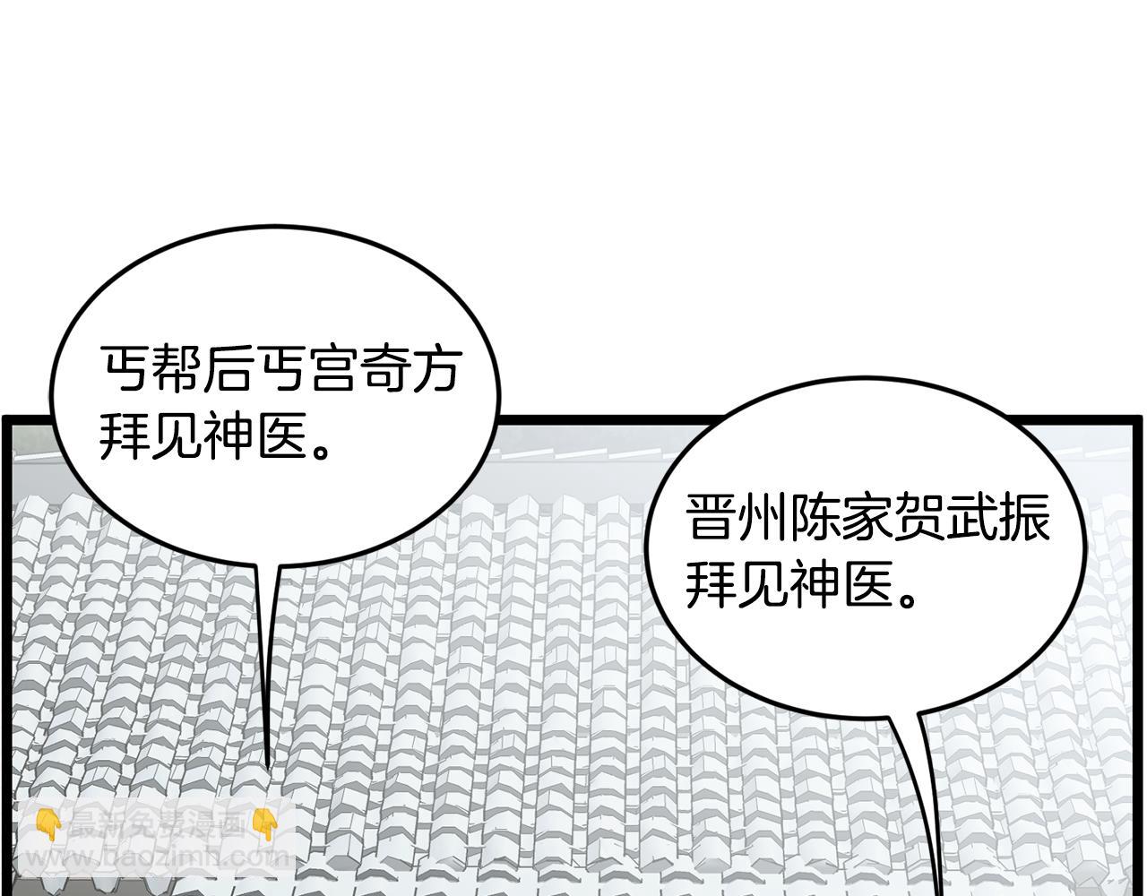 🍼登录武林系统 第226话 成为采药奴 第36页