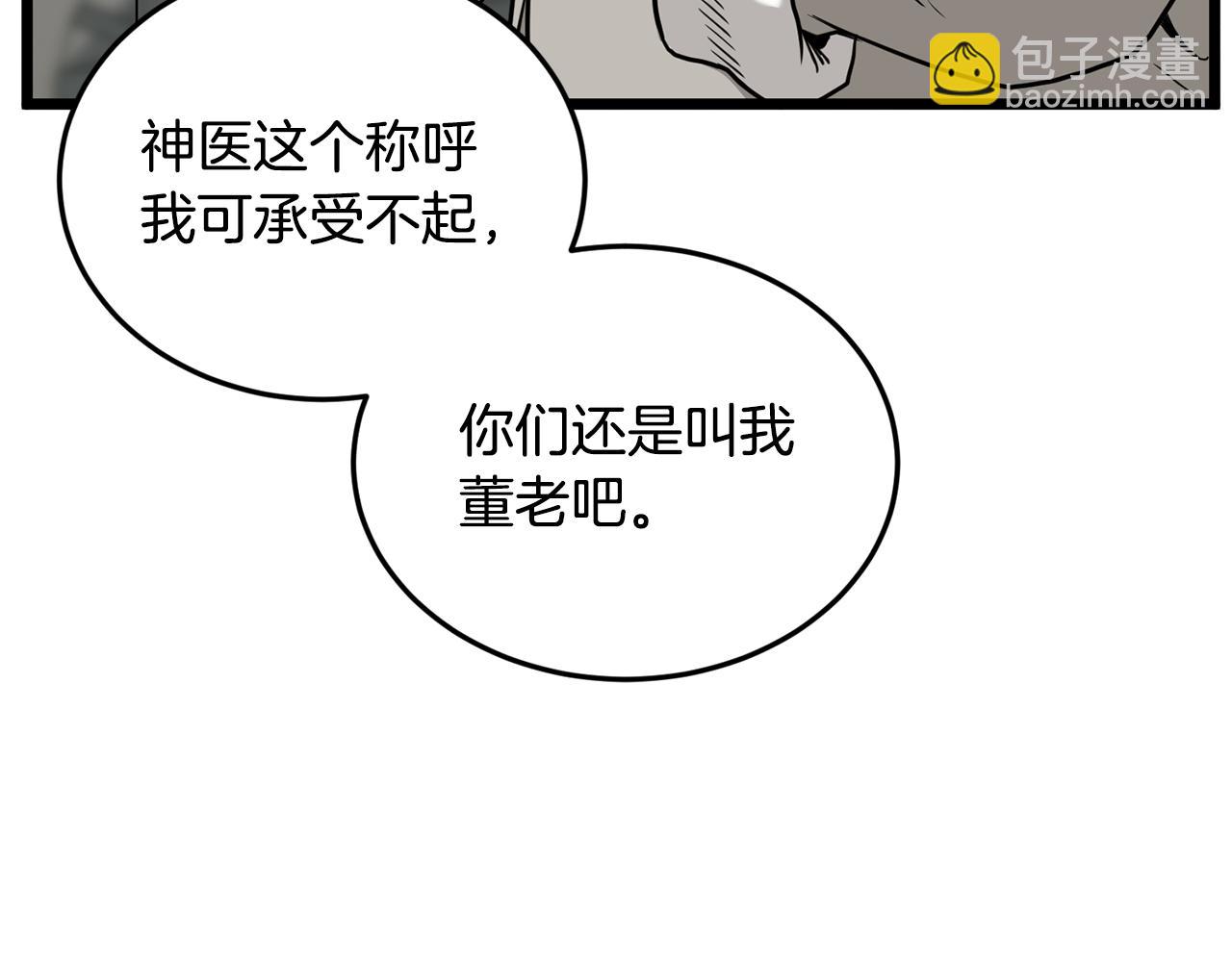 🍼登录武林系统 第226话 成为采药奴 第42页