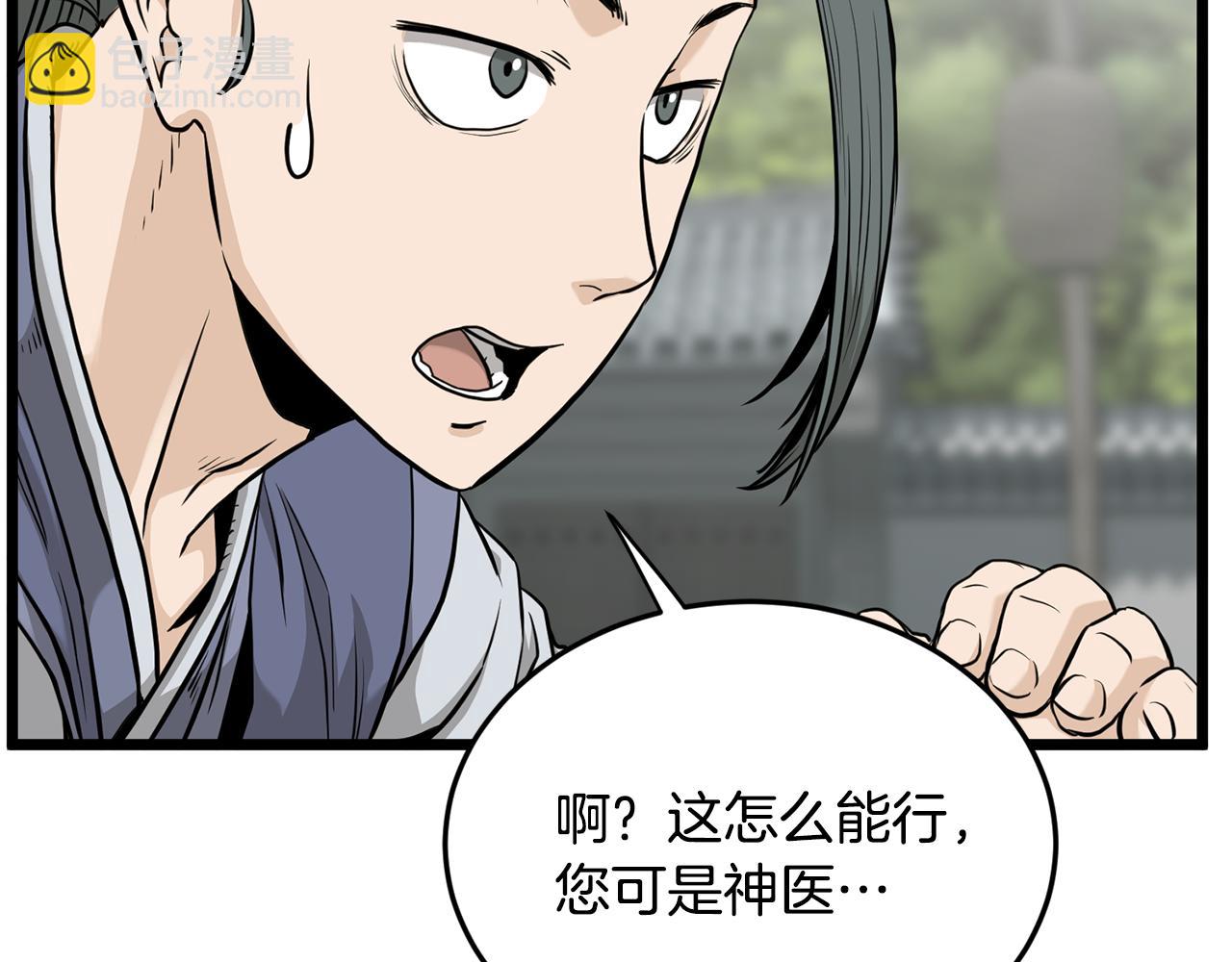 🍼登录武林系统 第226话 成为采药奴 第45页