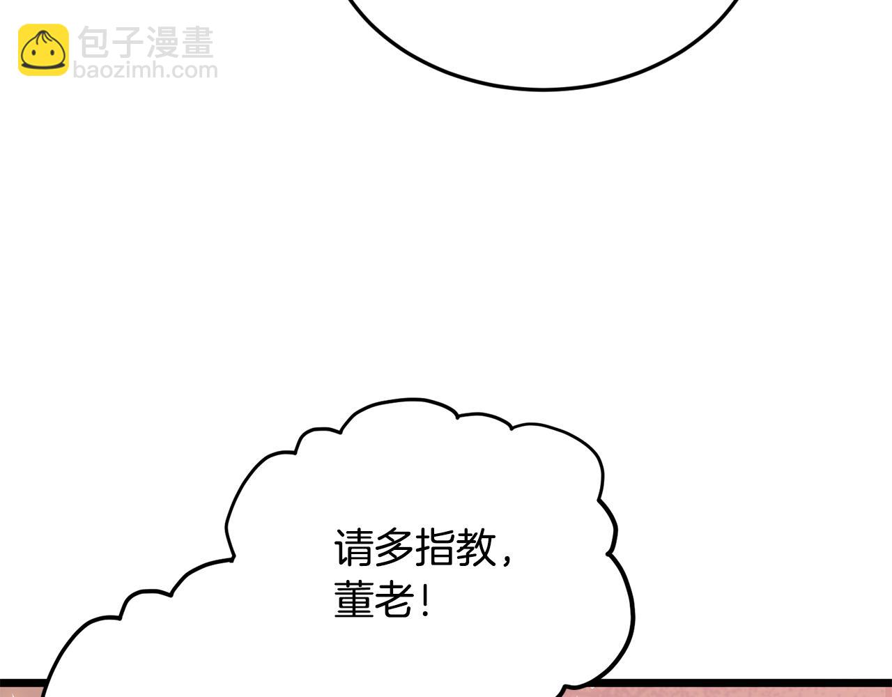 🍼登录武林系统 第226话 成为采药奴 第46页