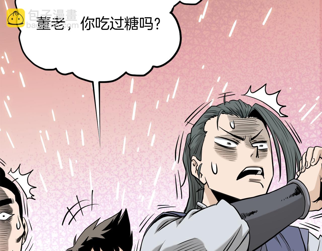 🍼登录武林系统 第226话 成为采药奴 第47页