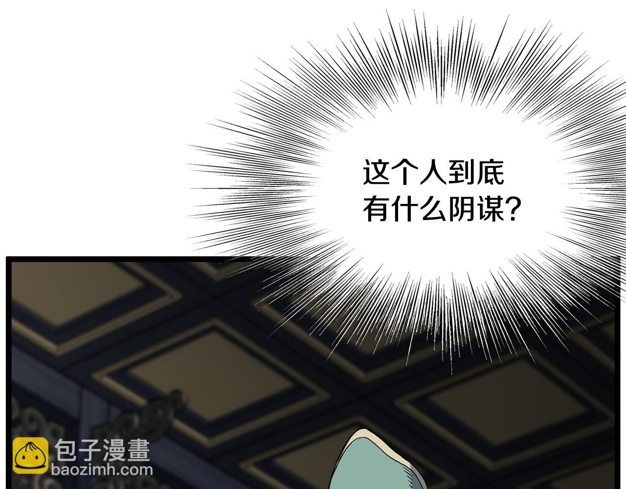 🍼登录武林系统 第228话 终于说服他了 第34页