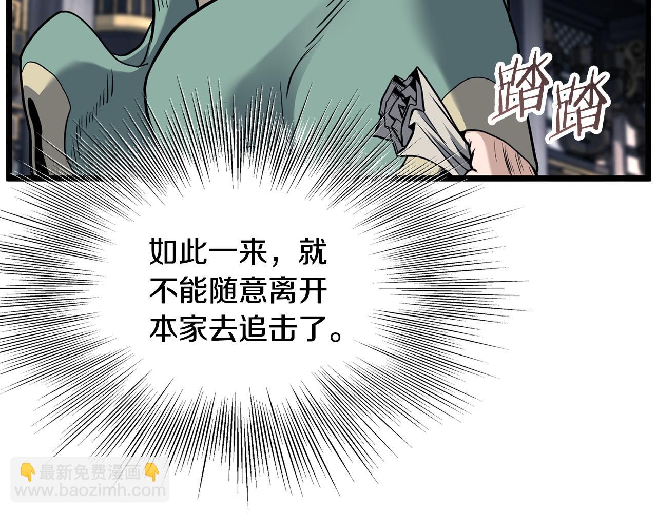 🍼登录武林系统 第228话 终于说服他了 第36页