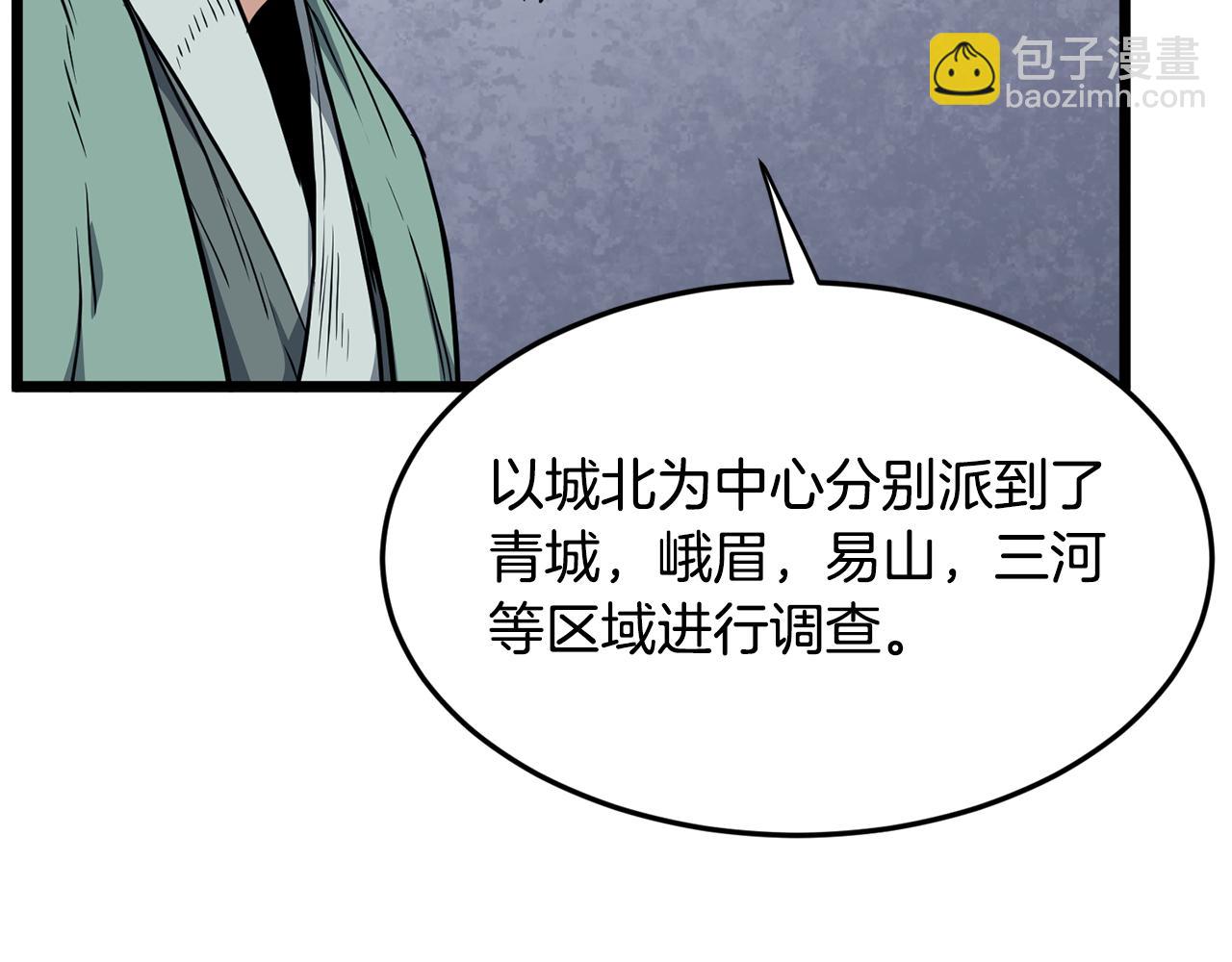 🍼登录武林系统 第228话 终于说服他了 第45页