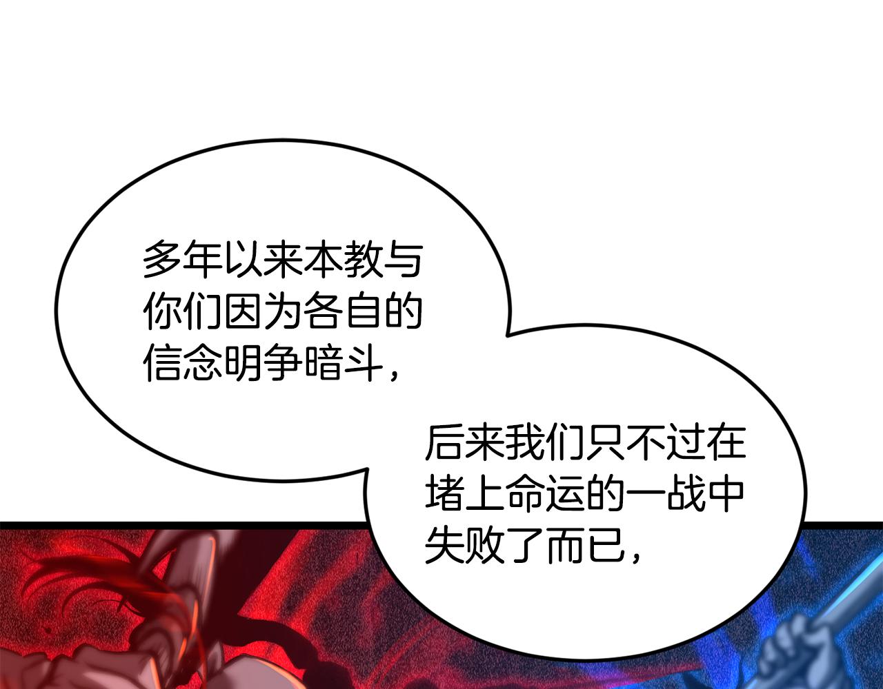 🍼登录武林系统 第231话 终于治好了 第33页