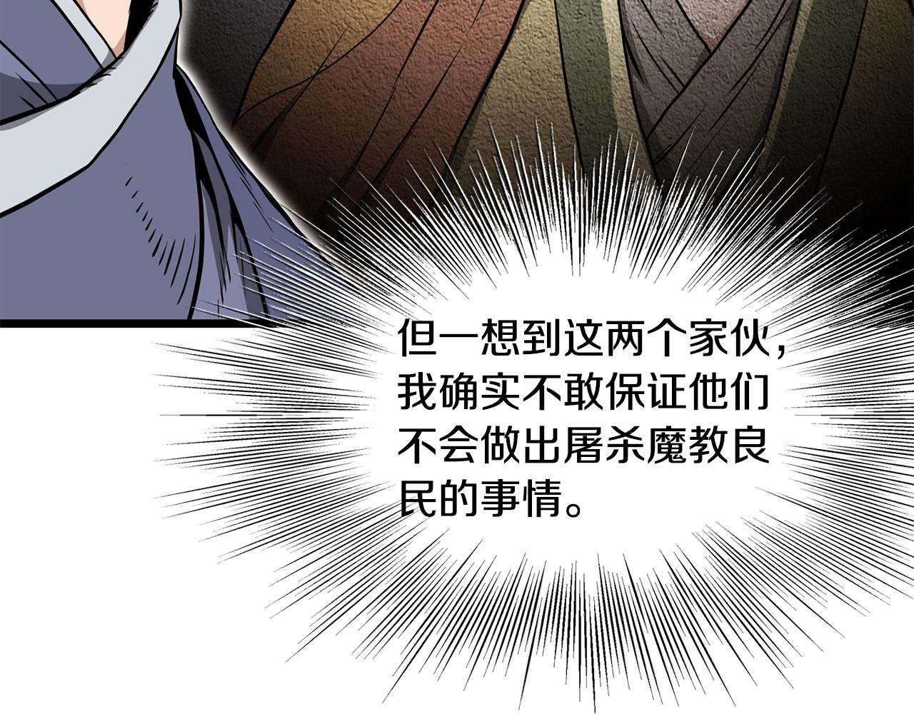 🍼登录武林系统 第231话 终于治好了 第41页