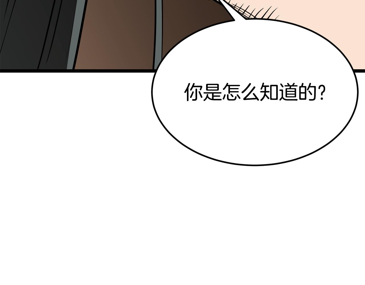 🍼登录武林系统 第231话 终于治好了 第8页