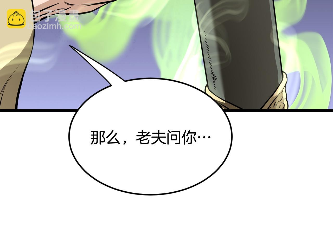🍼登录武林系统 第233话 被包围了 第9页