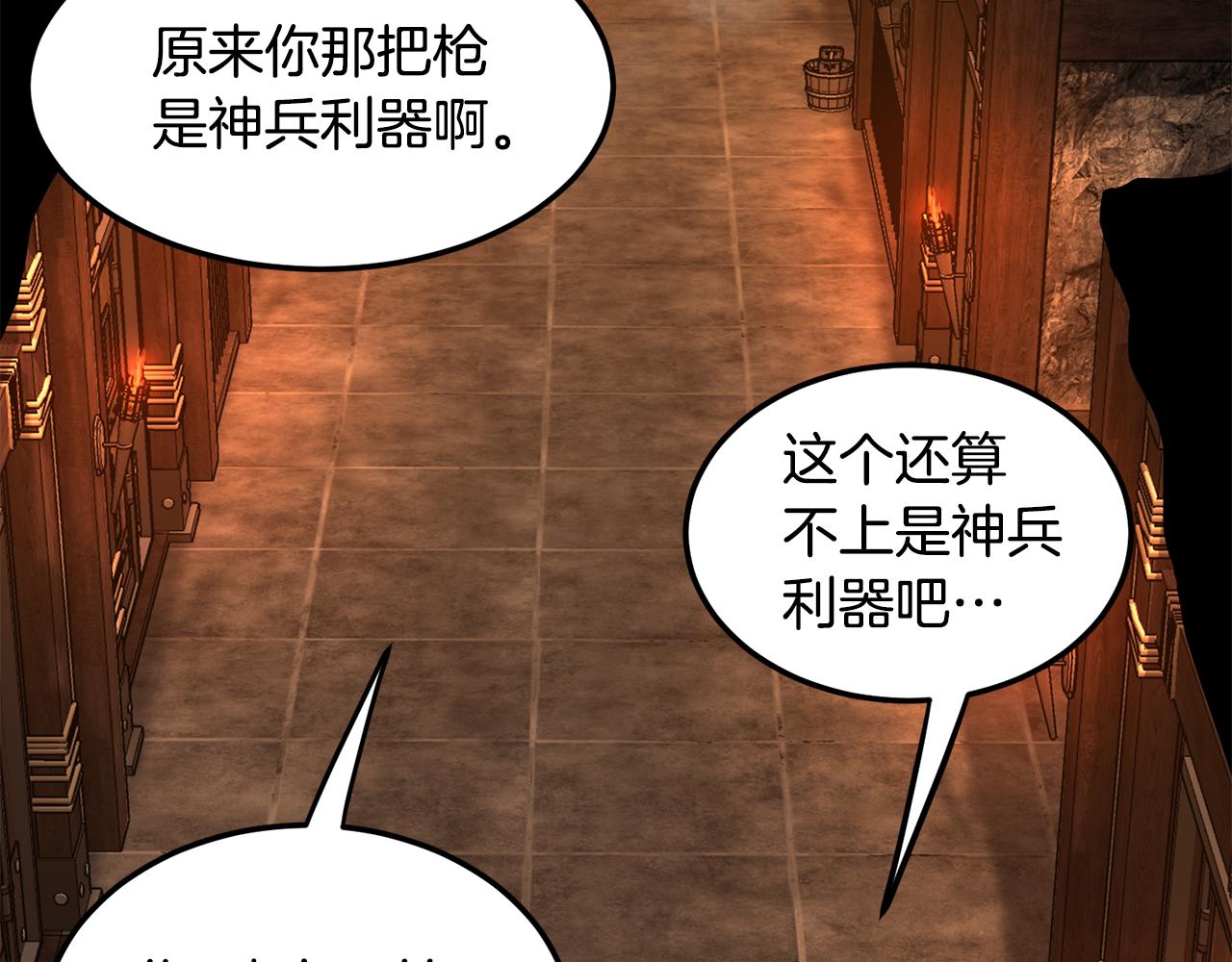 🍼登录武林系统 第237话 手段尽出 第44页