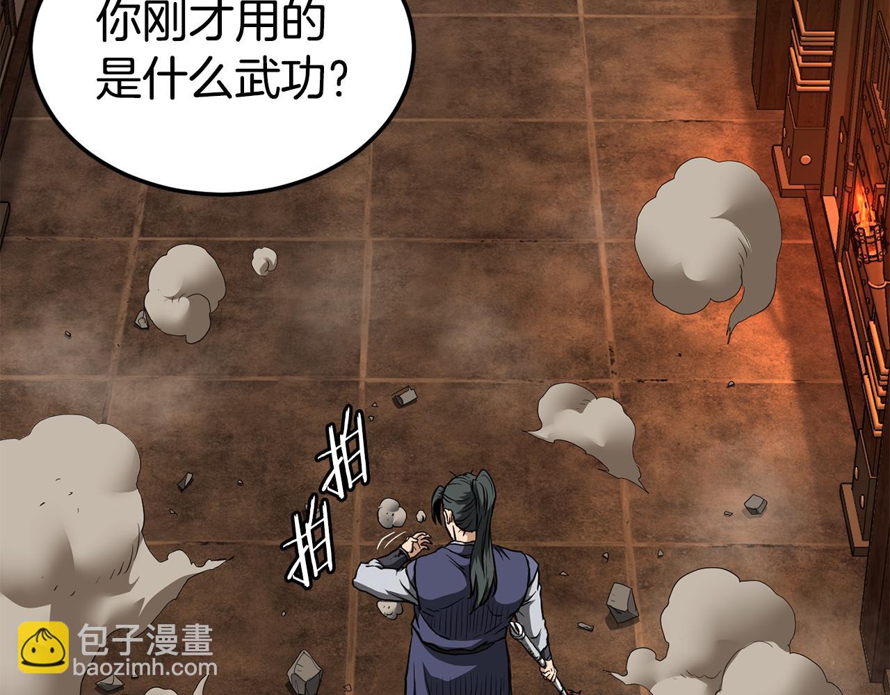 🍼登录武林系统 第237话 手段尽出 第45页