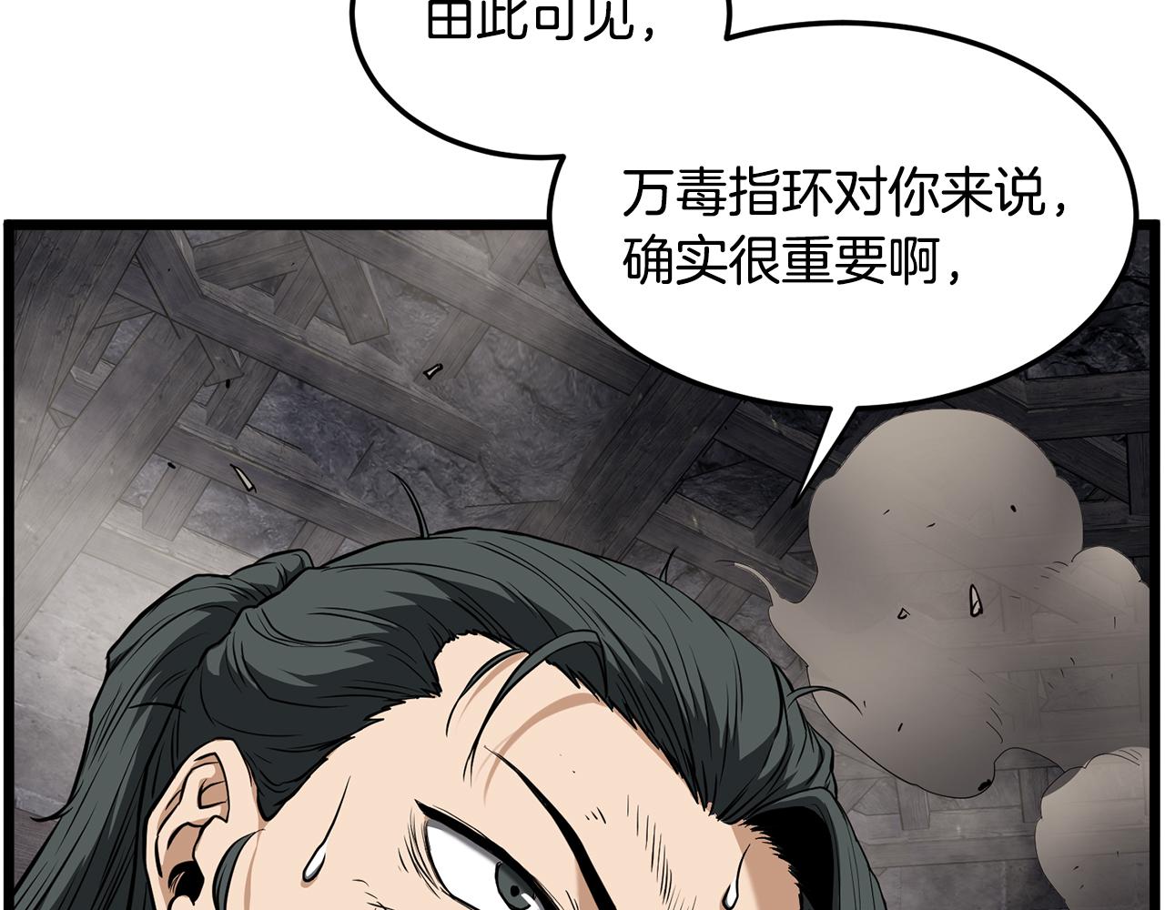 🍼登录武林系统 第241话 死战到底 第30页