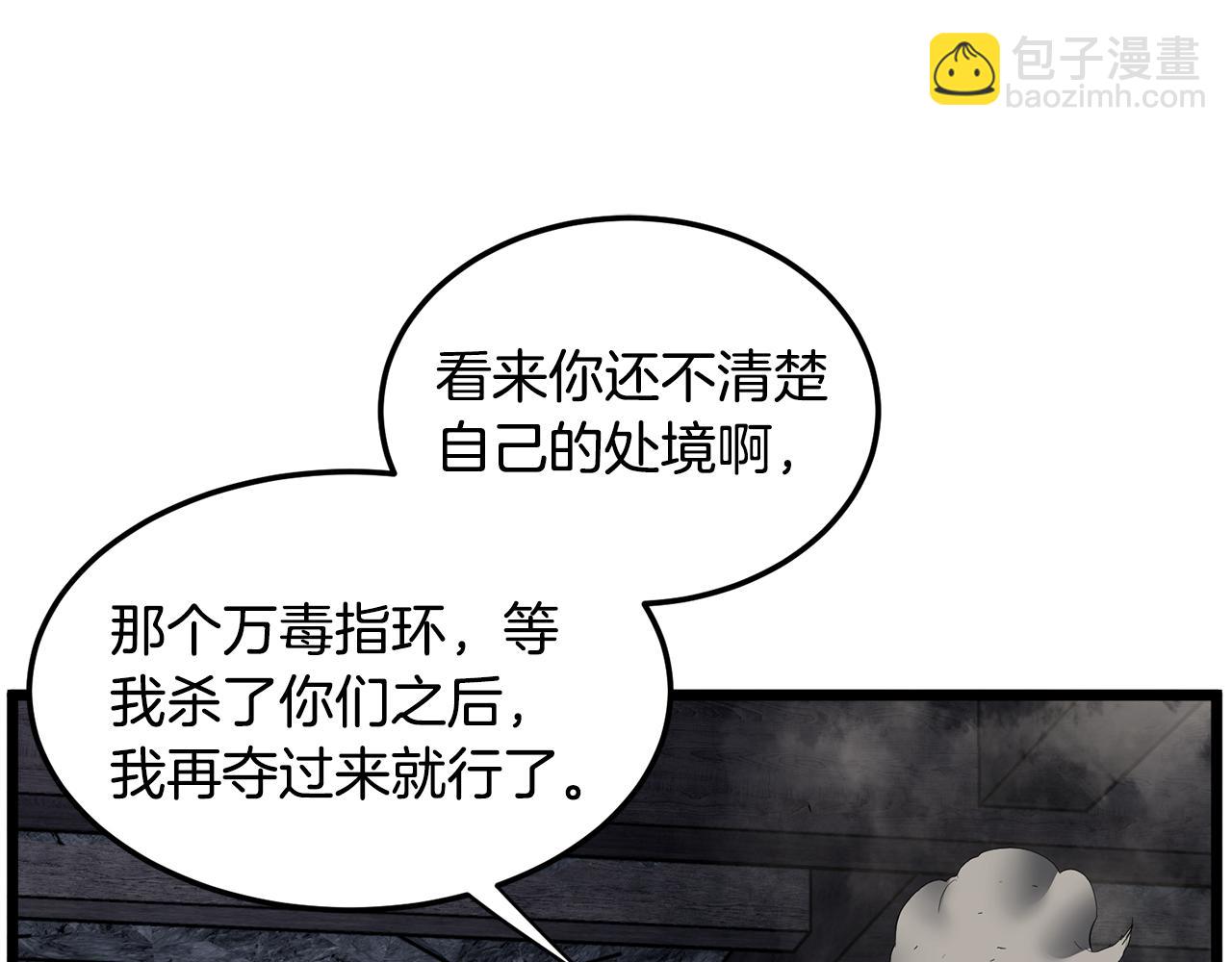 🍼登录武林系统 第241话 死战到底 第37页