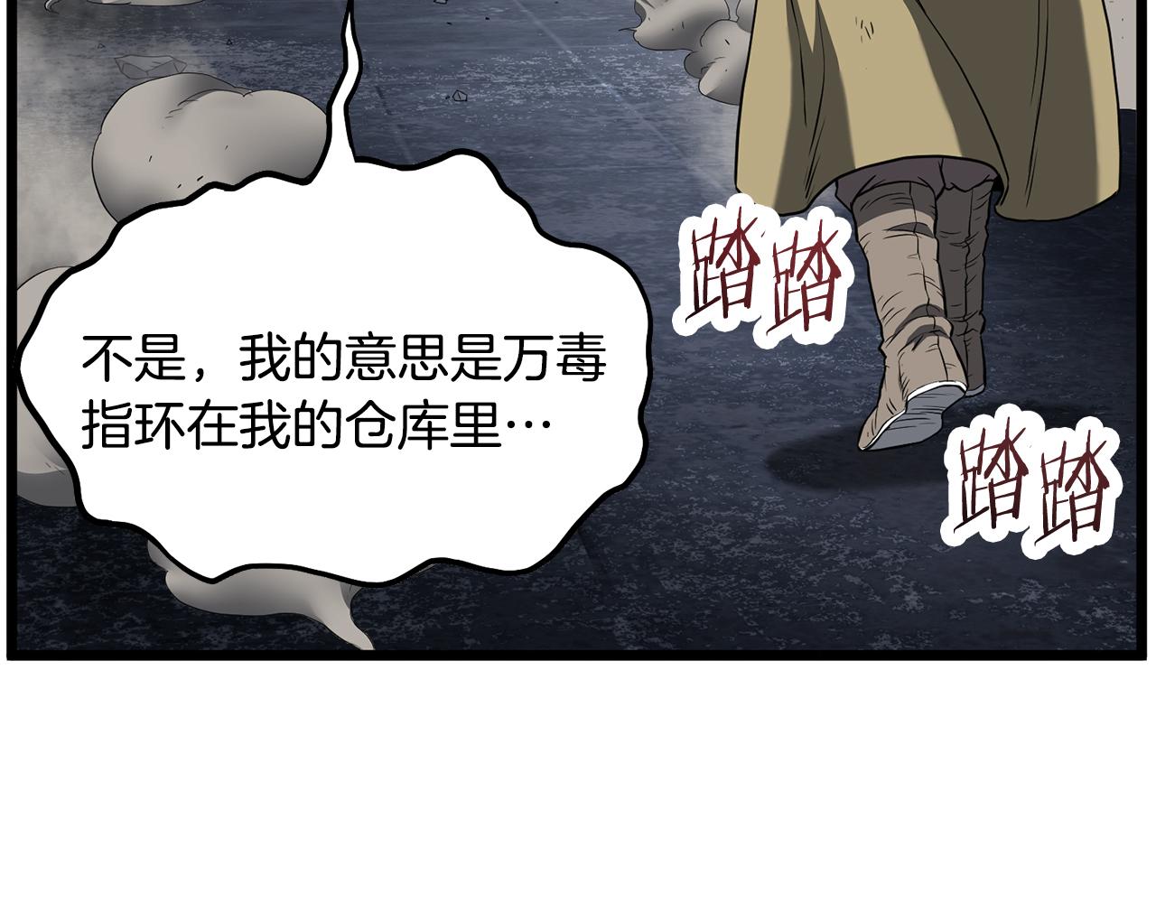 🍼登录武林系统 第241话 死战到底 第39页