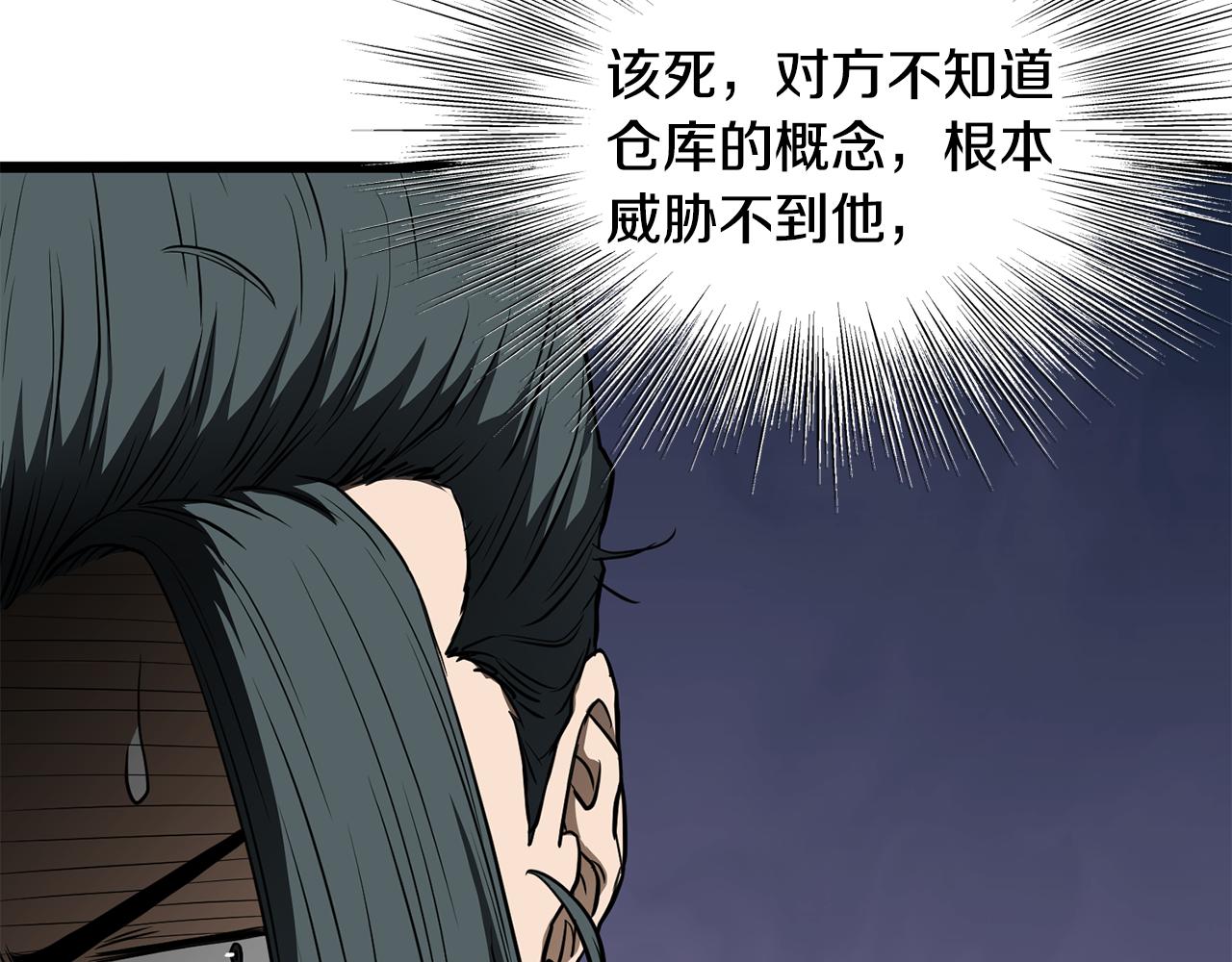 🍼登录武林系统 第241话 死战到底 第42页