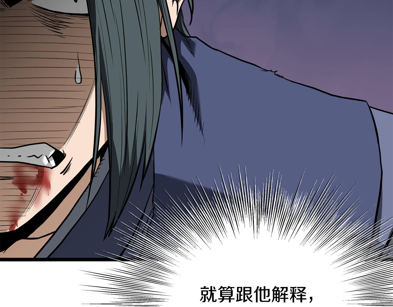 🍼登录武林系统 第241话 死战到底 第43页