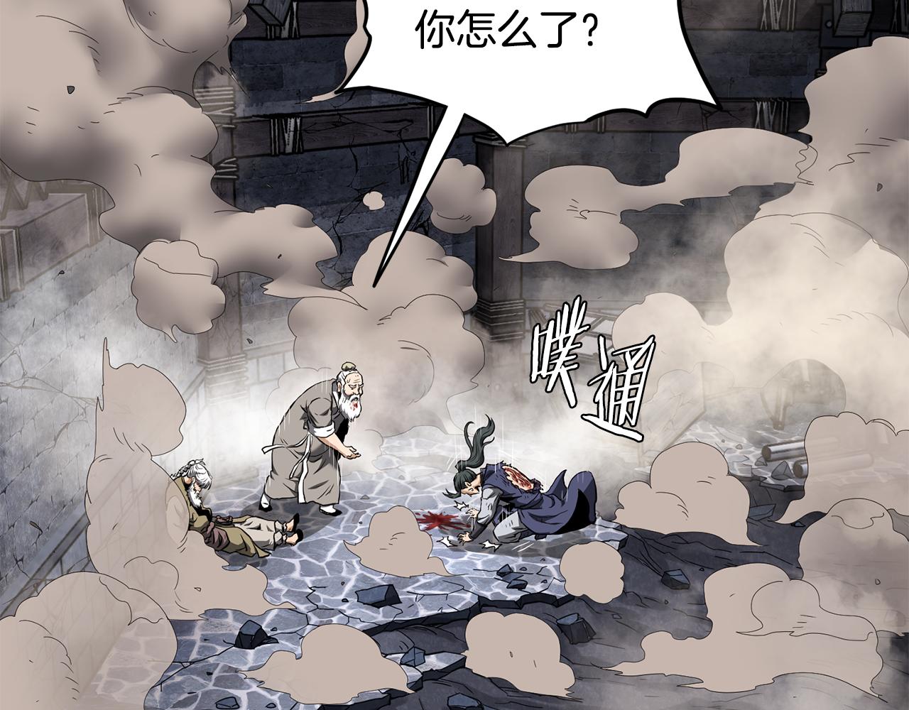 🍼登录武林系统 第241话 死战到底 第7页