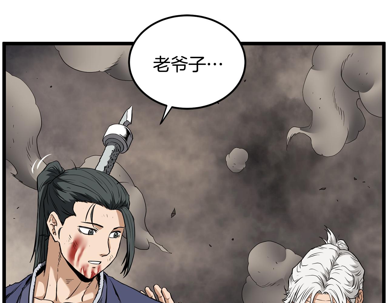 🍼登录武林系统 第243话 击败强敌 第4页