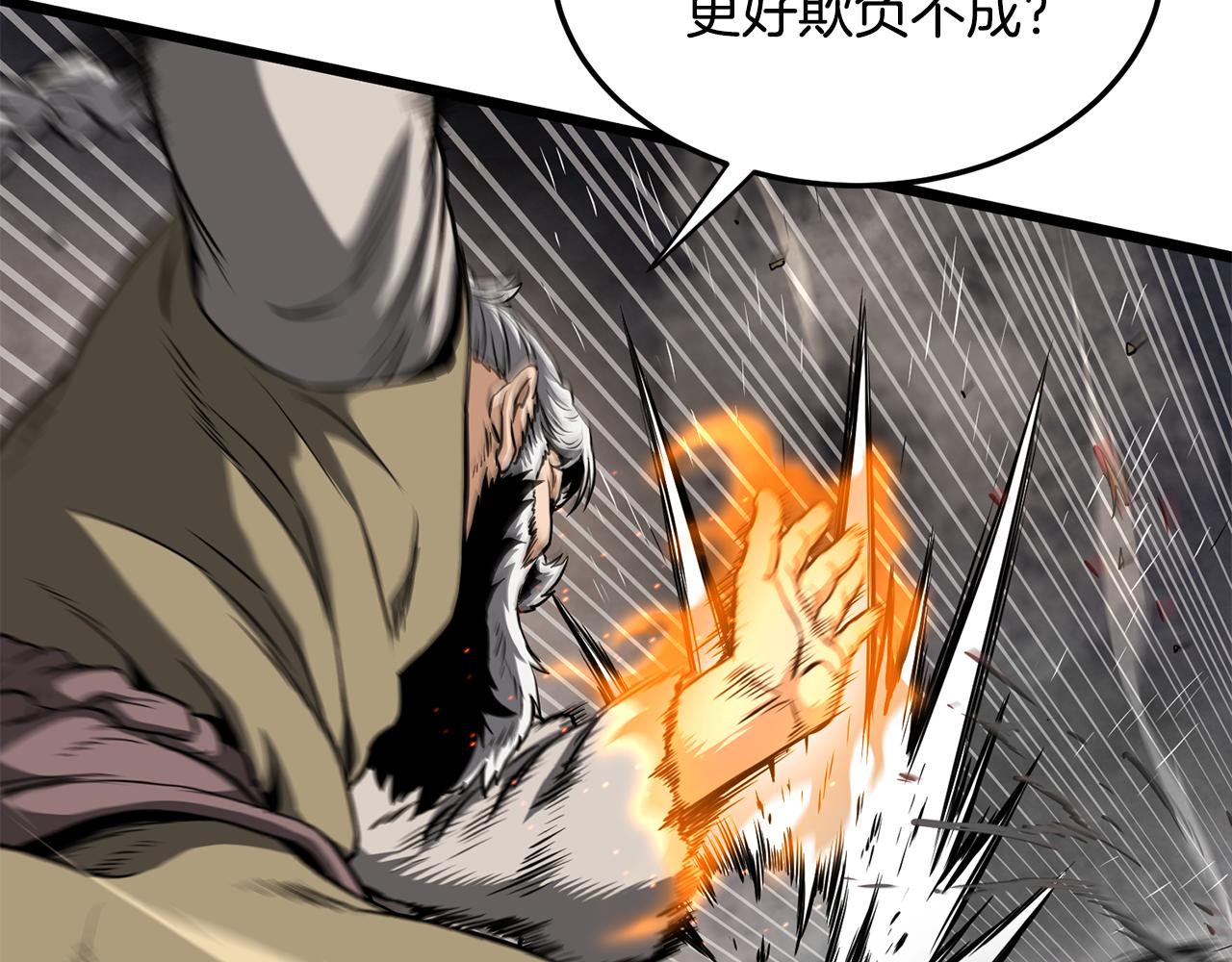 🍼登录武林系统 第243话 击败强敌 第43页
