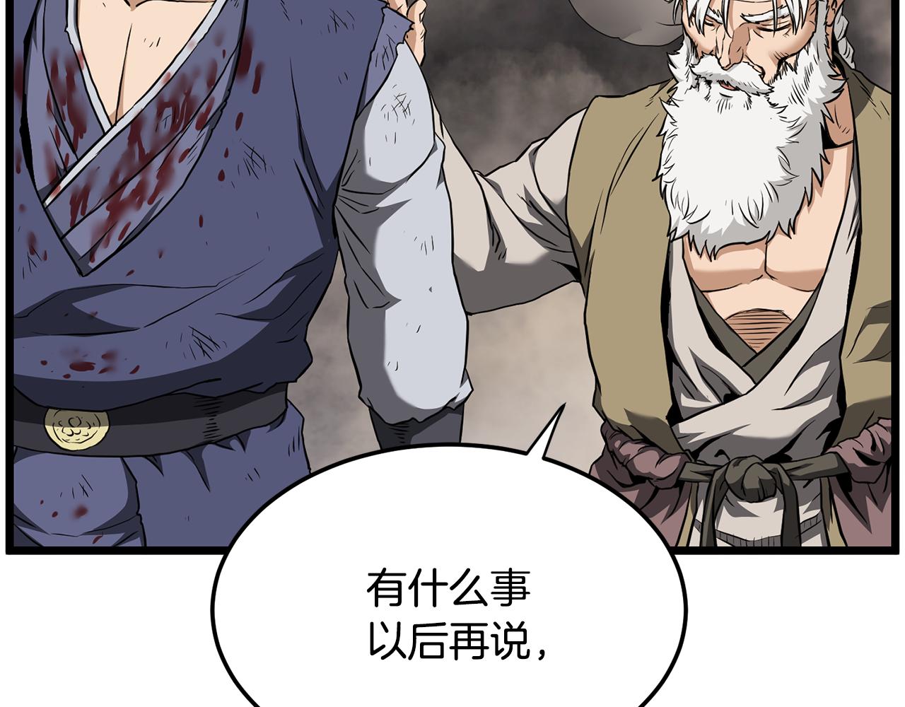 🍼登录武林系统 第243话 击败强敌 第5页
