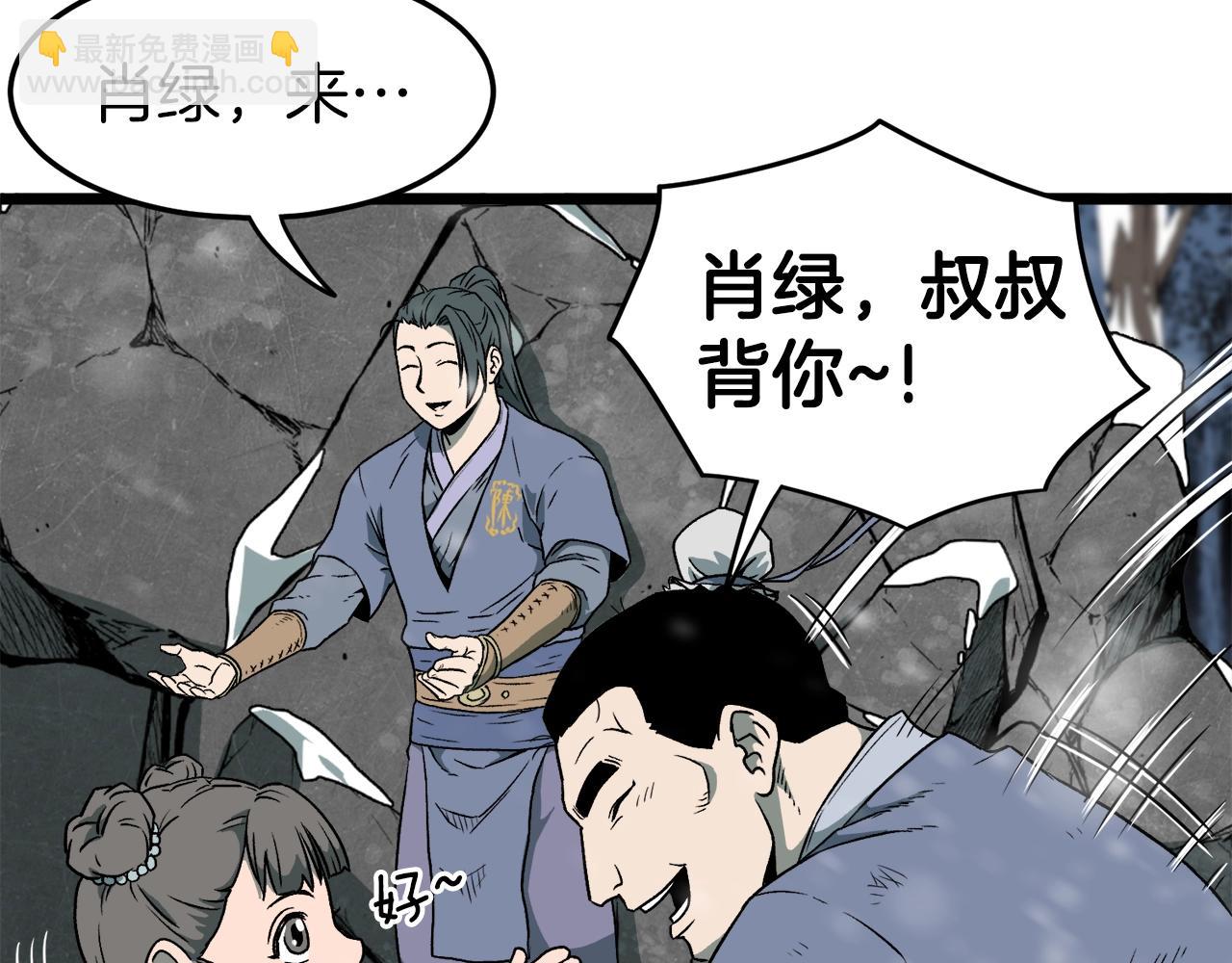 🍼登录武林系统 第26话 强制任务 第13页