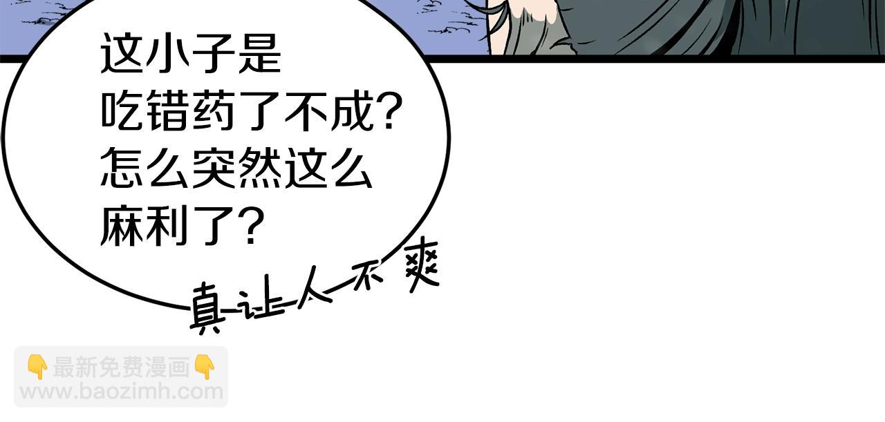 🍼登录武林系统 第26话 强制任务 第16页