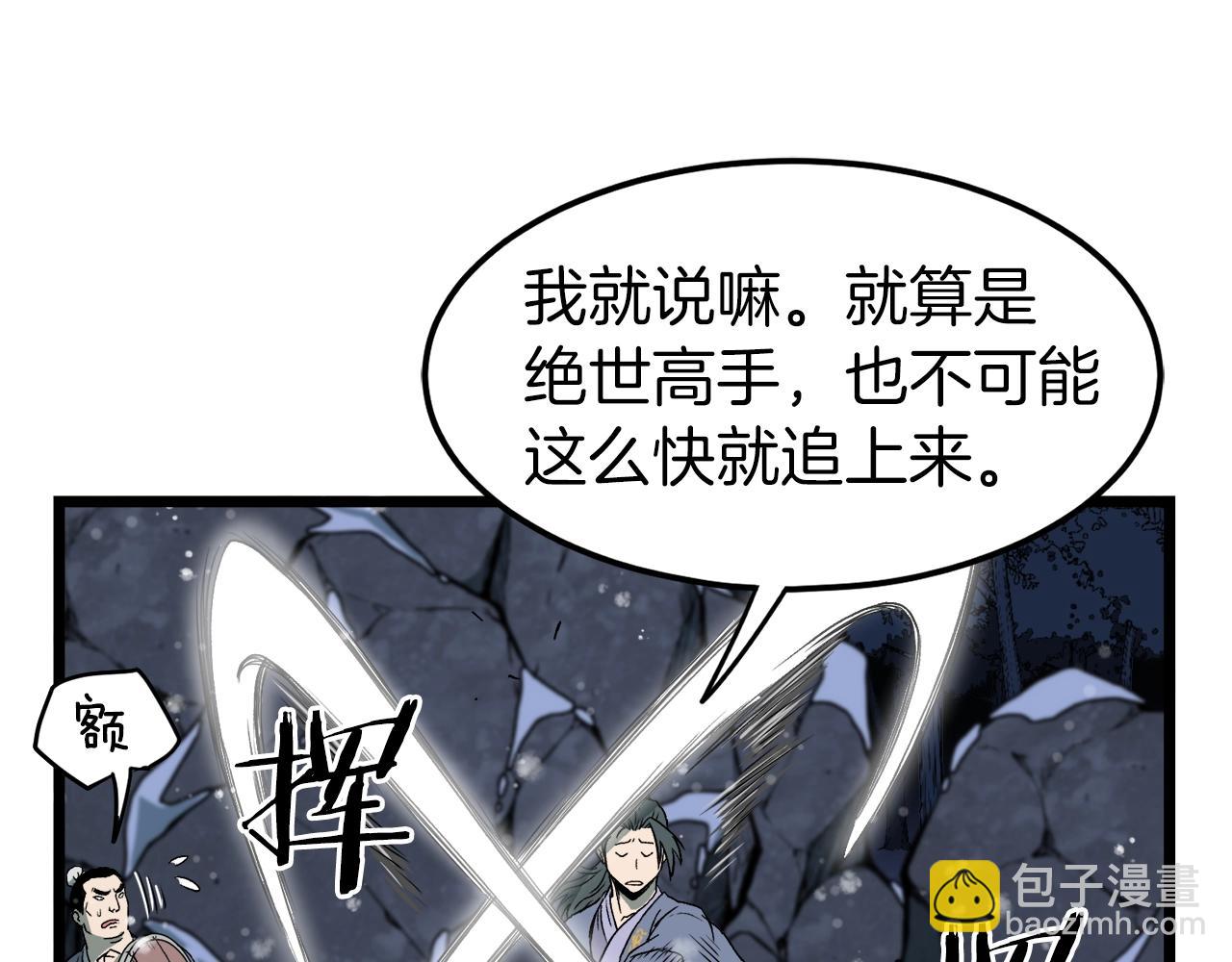 🍼登录武林系统 第26话 强制任务 第39页