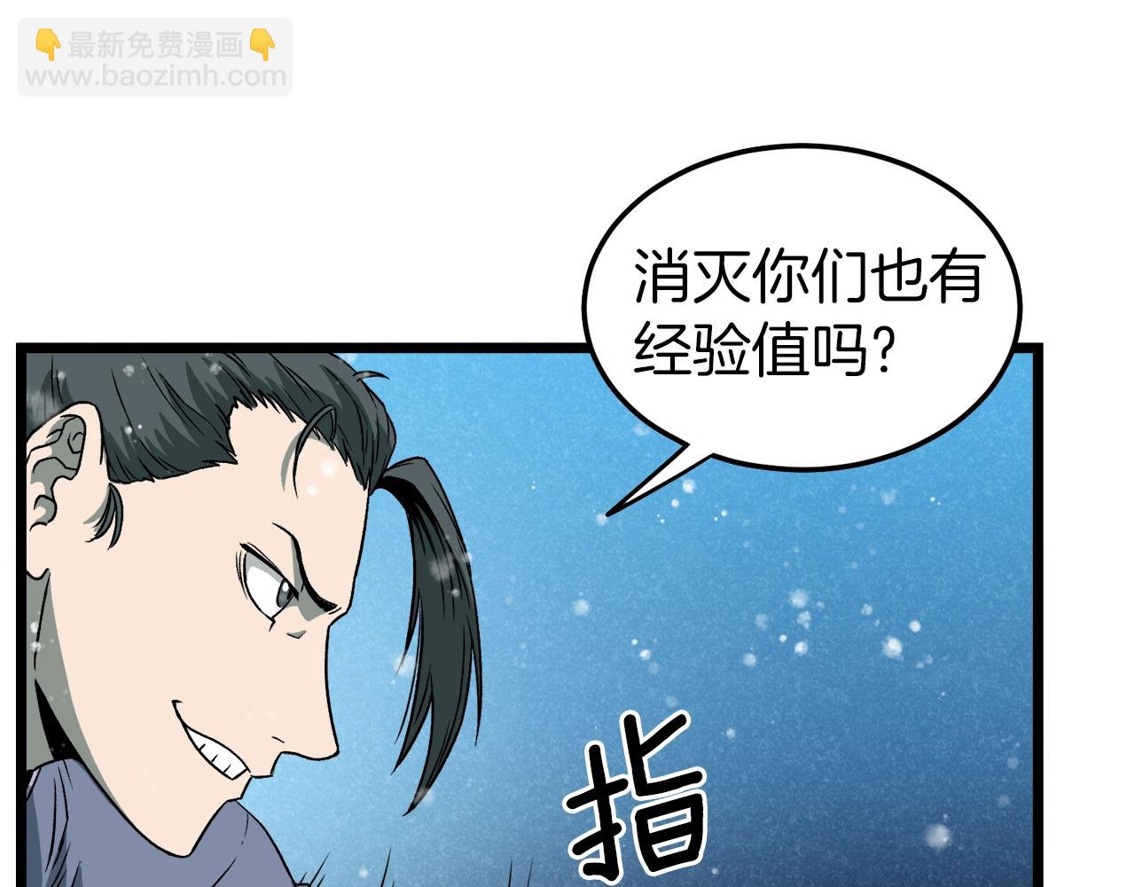 🍼登录武林系统 第26话 强制任务 第43页