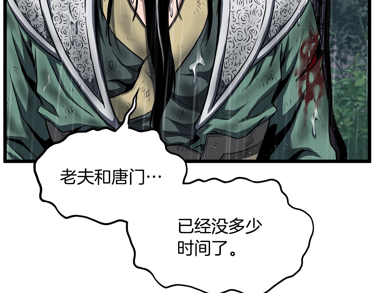 🍼登录武林系统 第245话 百废待兴 第25页