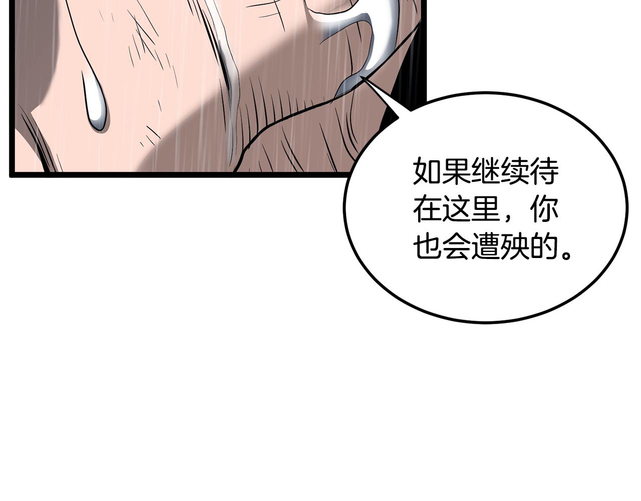 🍼登录武林系统 第245话 百废待兴 第29页