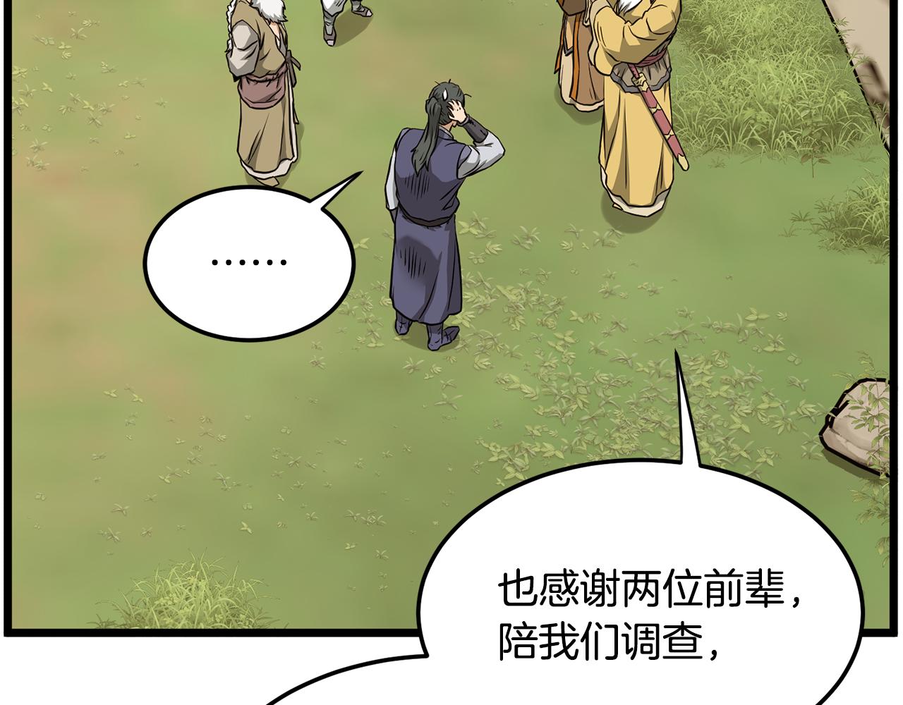 🍼登录武林系统 第247话 大幅度提升 第10页