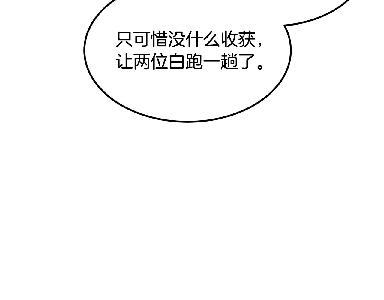 🍼登录武林系统 第247话 大幅度提升 第11页