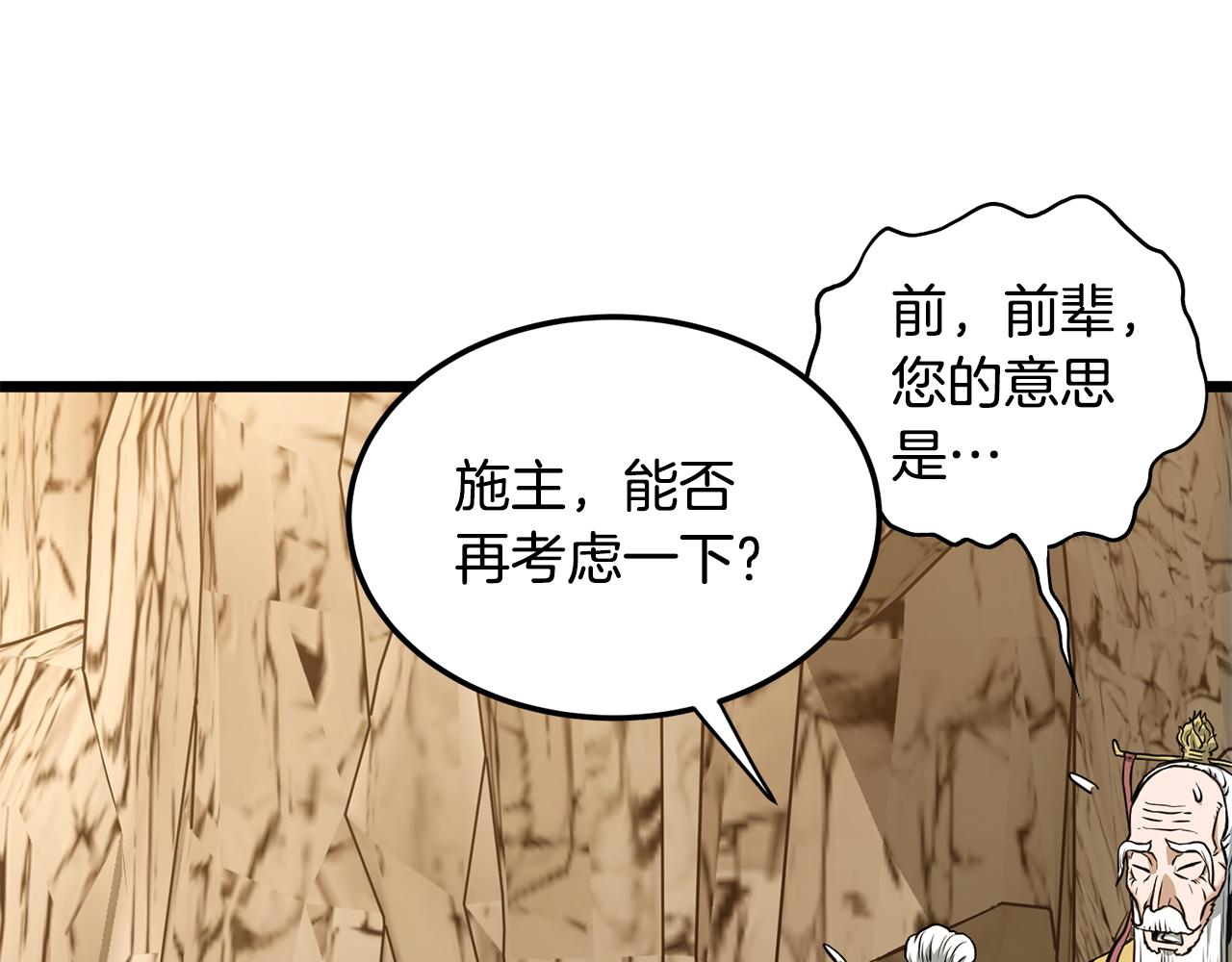 🍼登录武林系统 第247话 大幅度提升 第21页