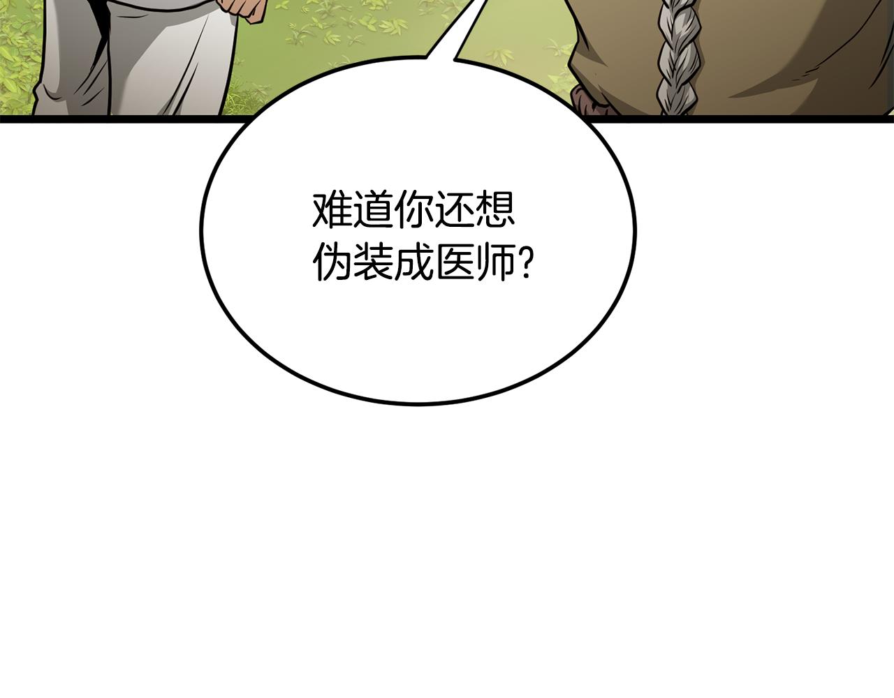 🍼登录武林系统 第247话 大幅度提升 第23页