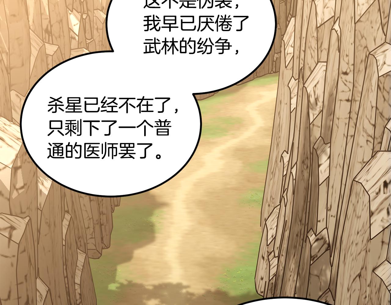 🍼登录武林系统 第247话 大幅度提升 第25页