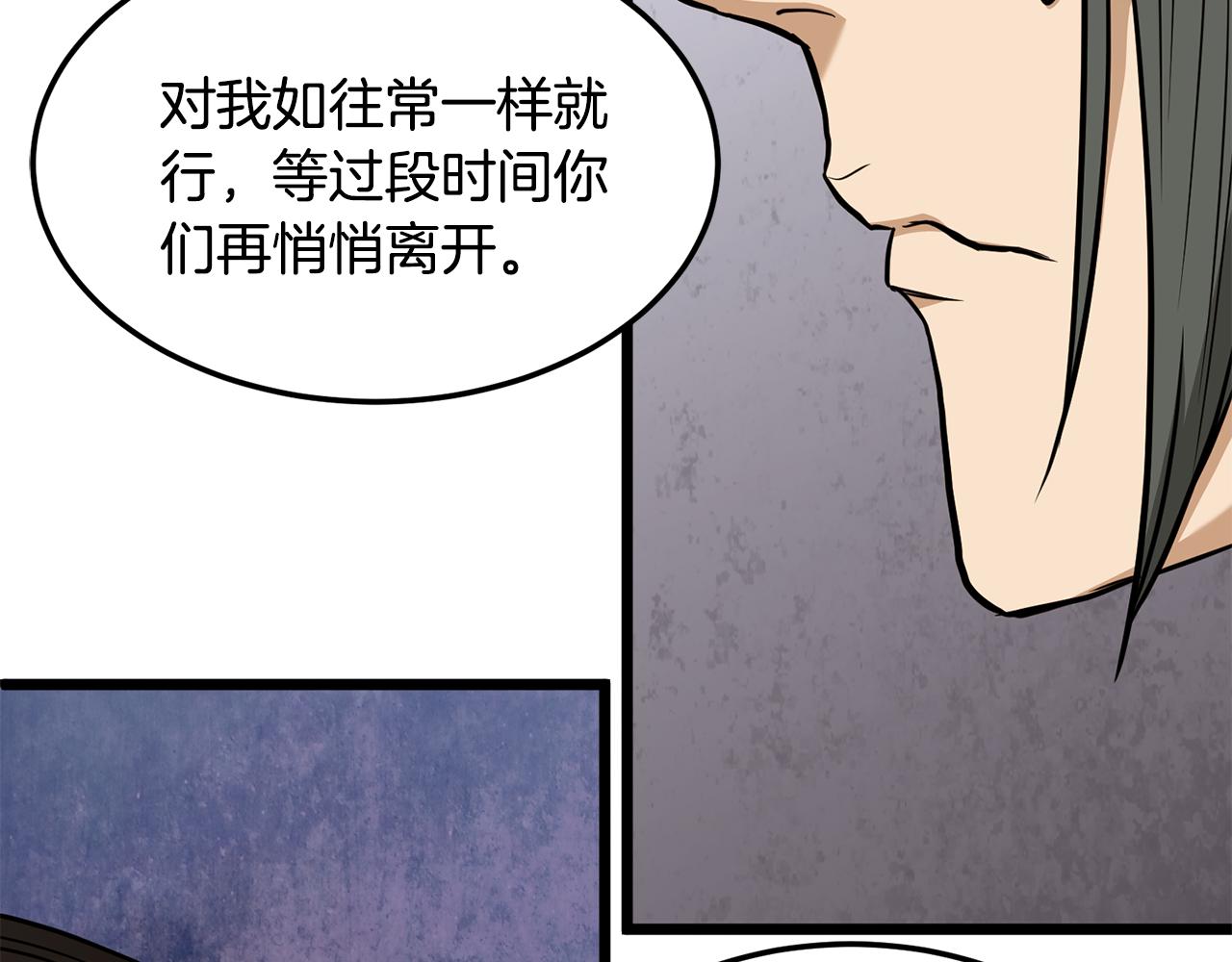 🍼登录武林系统 第247话 大幅度提升 第44页