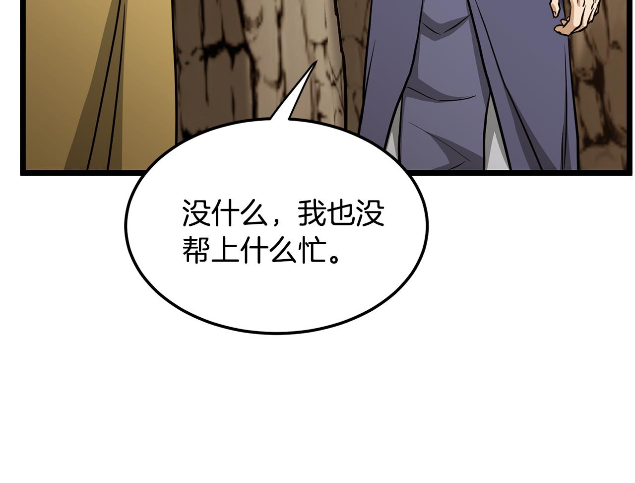 🍼登录武林系统 第247话 大幅度提升 第7页