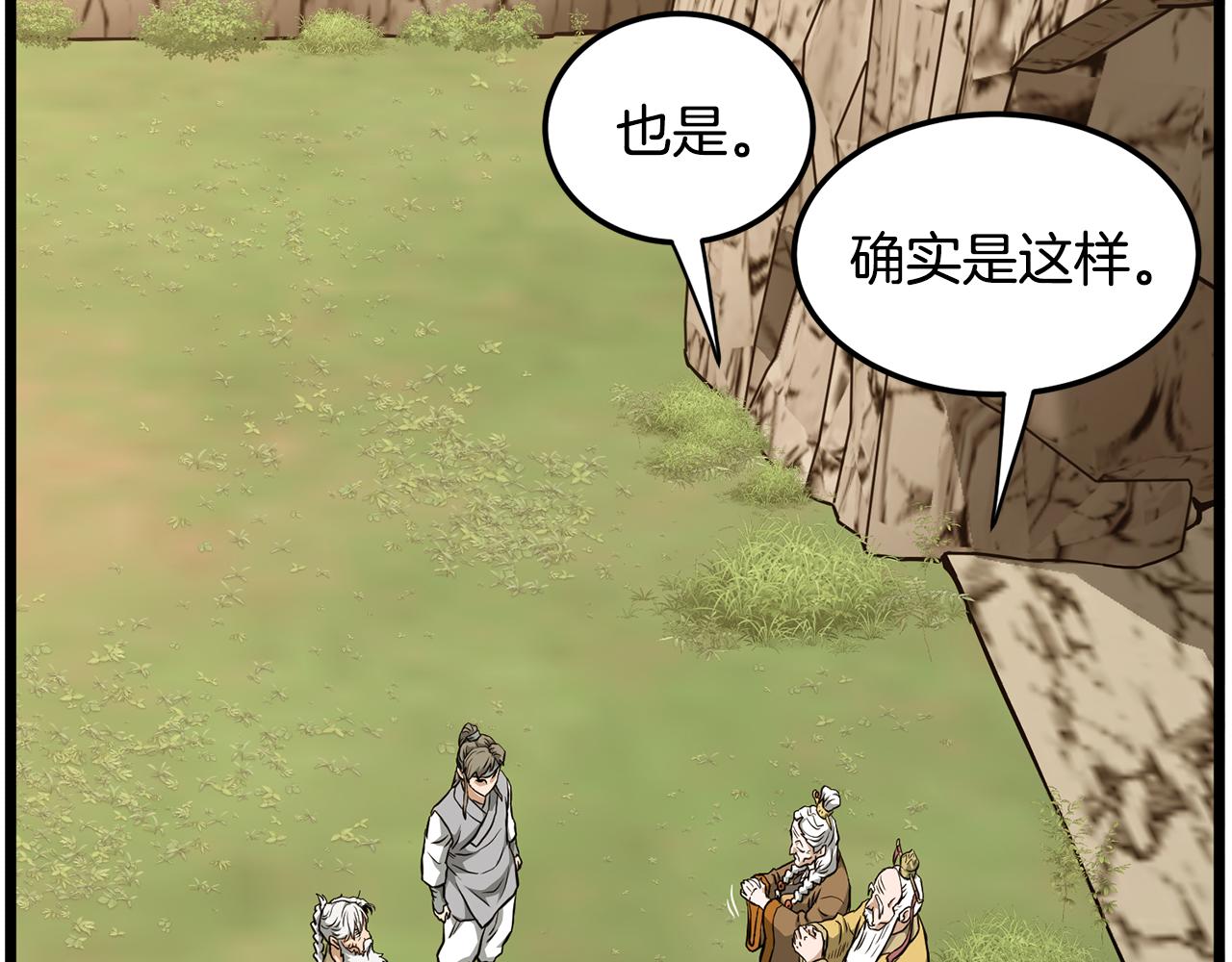 🍼登录武林系统 第247话 大幅度提升 第9页