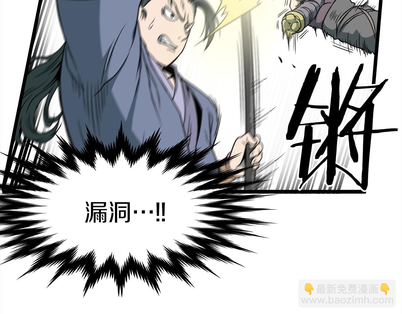 🍼登录武林系统 第28话 火焰神掌 第12页