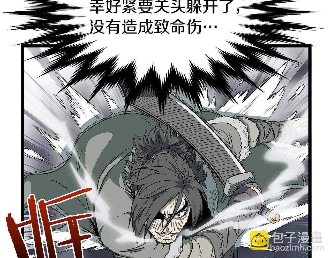 🍼登录武林系统 第28话 火焰神掌 第34页