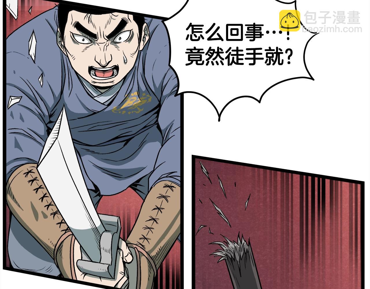 🍼登录武林系统 第28话 火焰神掌 第7页