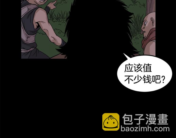 🍼登录武林系统 第4话 乌合之众 第10页