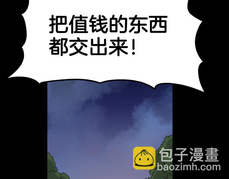 🍼登录武林系统 第4话 乌合之众 第13页