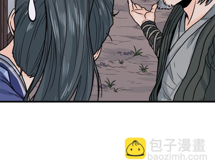 🍼登录武林系统 第4话 乌合之众 第18页