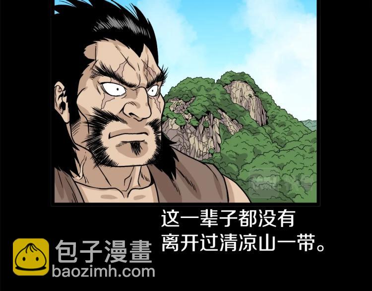 🍼登录武林系统 第4话 乌合之众 第2页