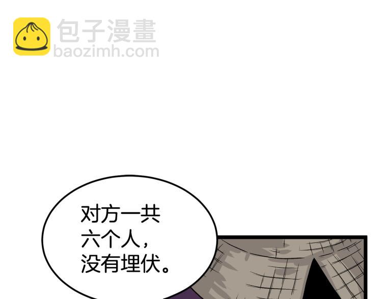🍼登录武林系统 第4话 乌合之众 第24页
