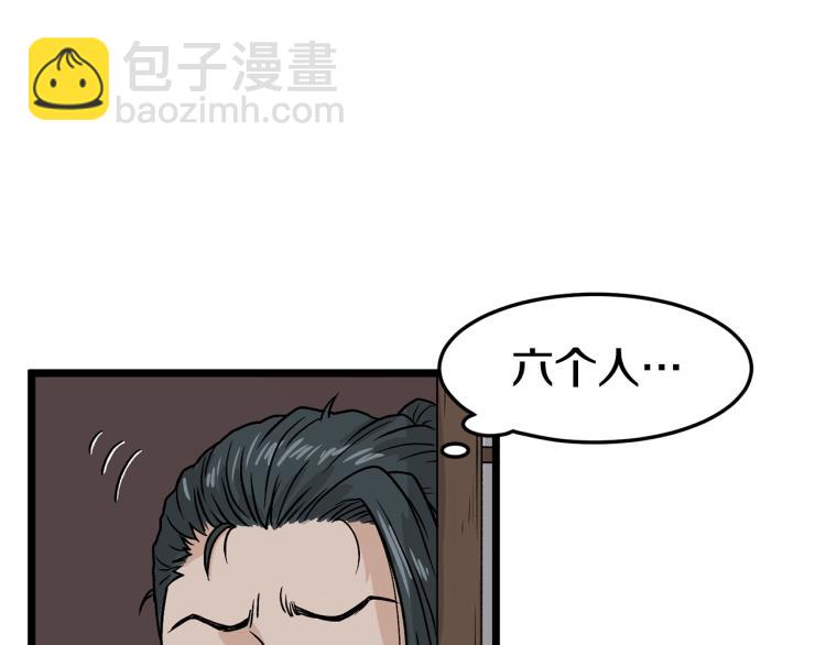 🍼登录武林系统 第4话 乌合之众 第26页
