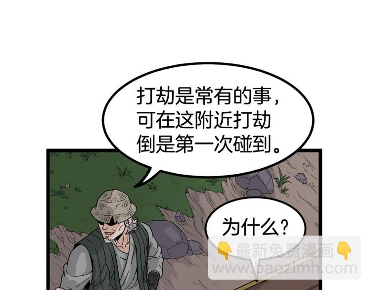 🍼登录武林系统 第4话 乌合之众 第28页