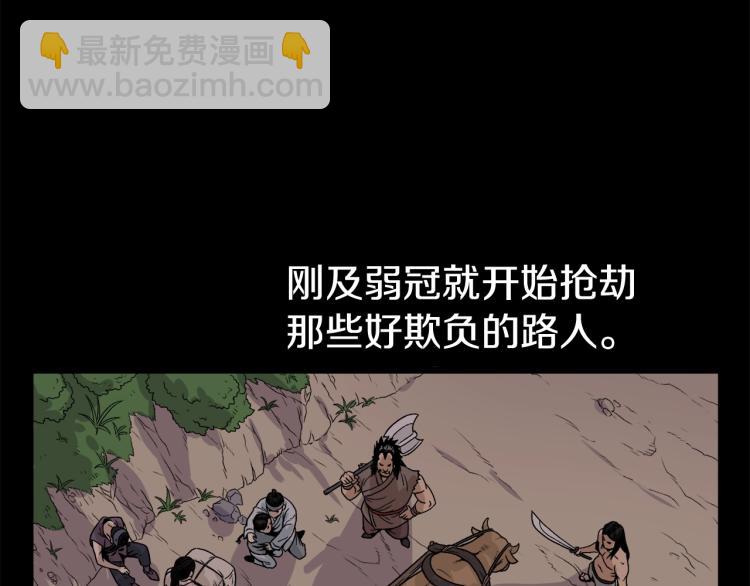 🍼登录武林系统 第4话 乌合之众 第3页